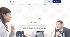 Desktop Screenshot of itcs.jp